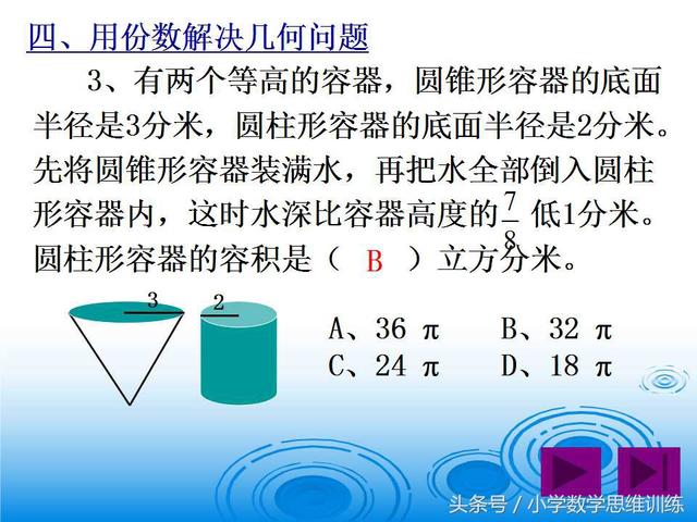 小升初难点---图形   圆柱与圆锥难题六大类型难题解析