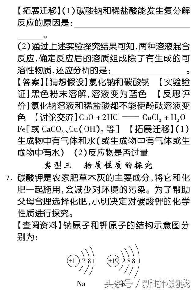 强化化学实验与实验探究能力，中考复习必备！