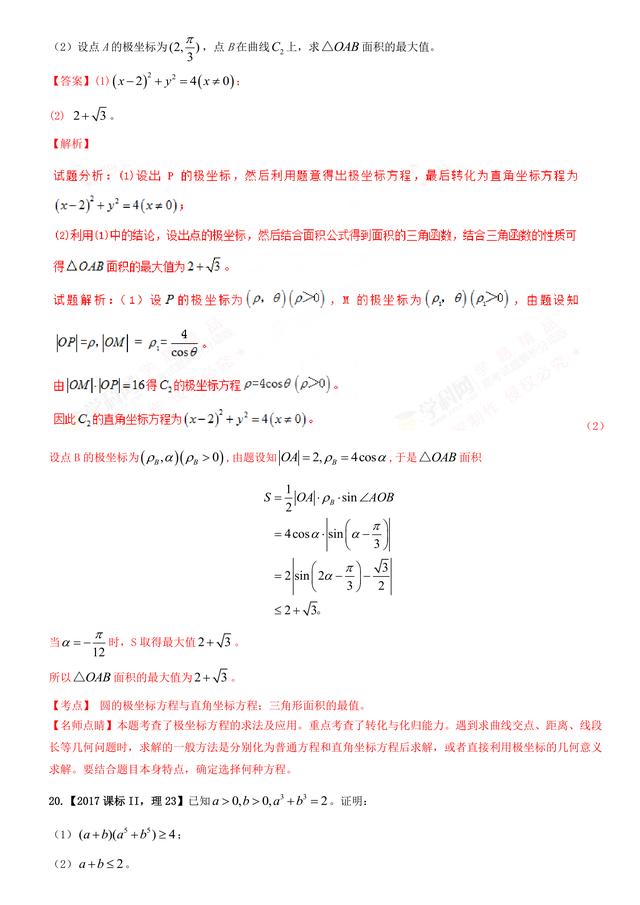 2017高考数学试题汇编与解析：复数算法流程，选修极坐标不等式