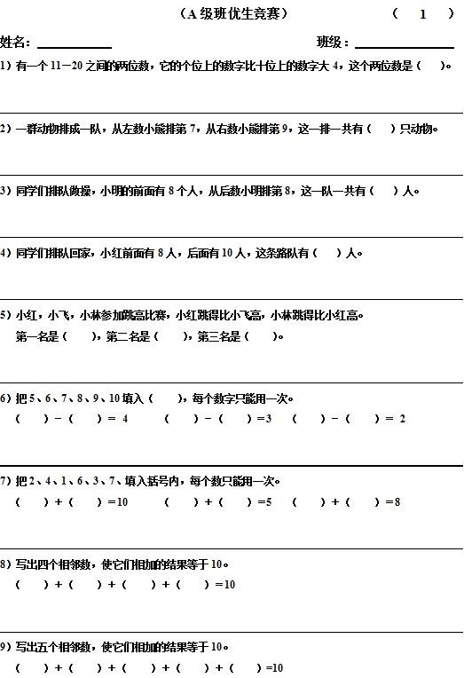 一年级优生竞赛题