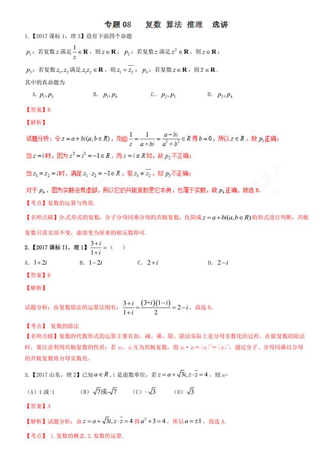 2017高考数学试题汇编与解析：复数算法流程，选修极坐标不等式