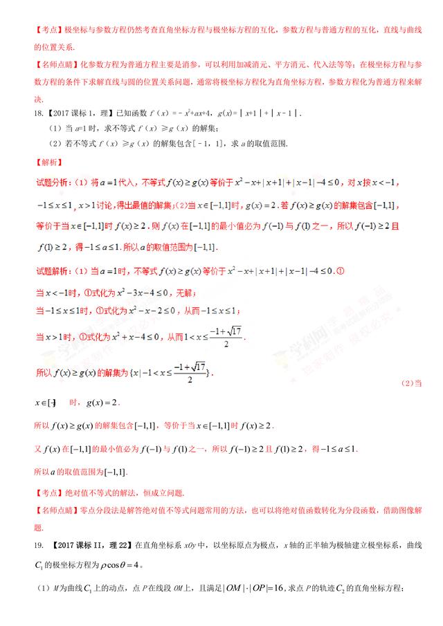 2017高考数学试题汇编与解析：复数算法流程，选修极坐标不等式