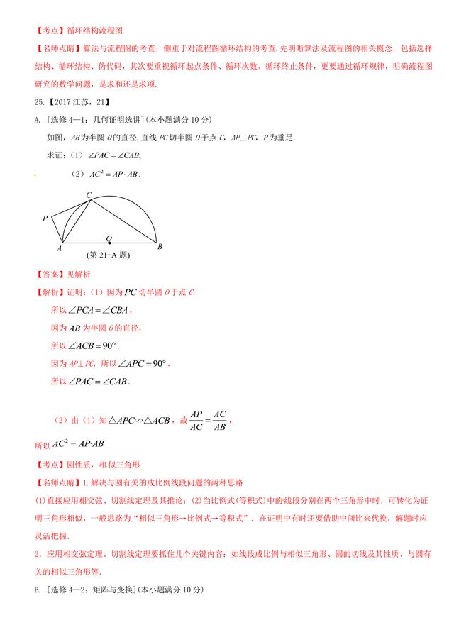 2017高考数学试题汇编与解析：复数算法流程，选修极坐标不等式