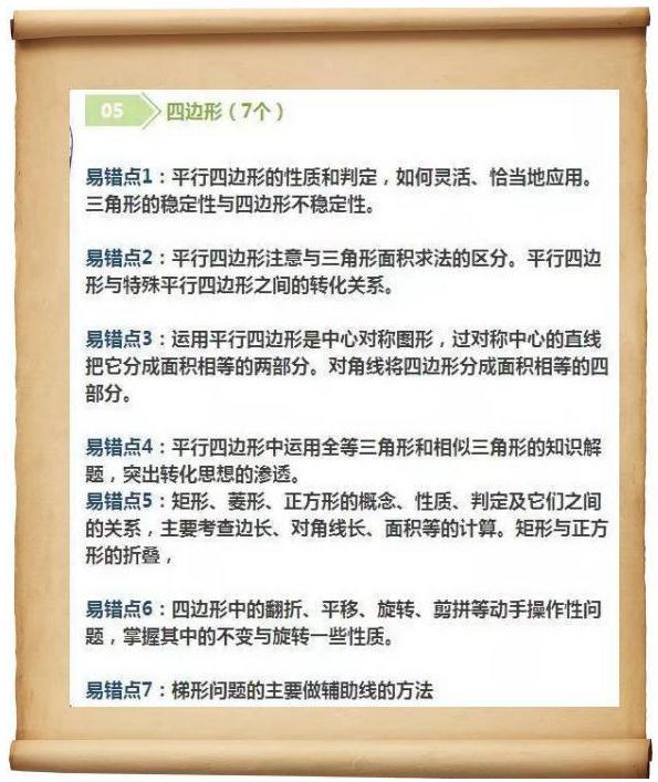 衡中老师：最全面的中考数学知识点归纳，重点口诀，赶快来取！