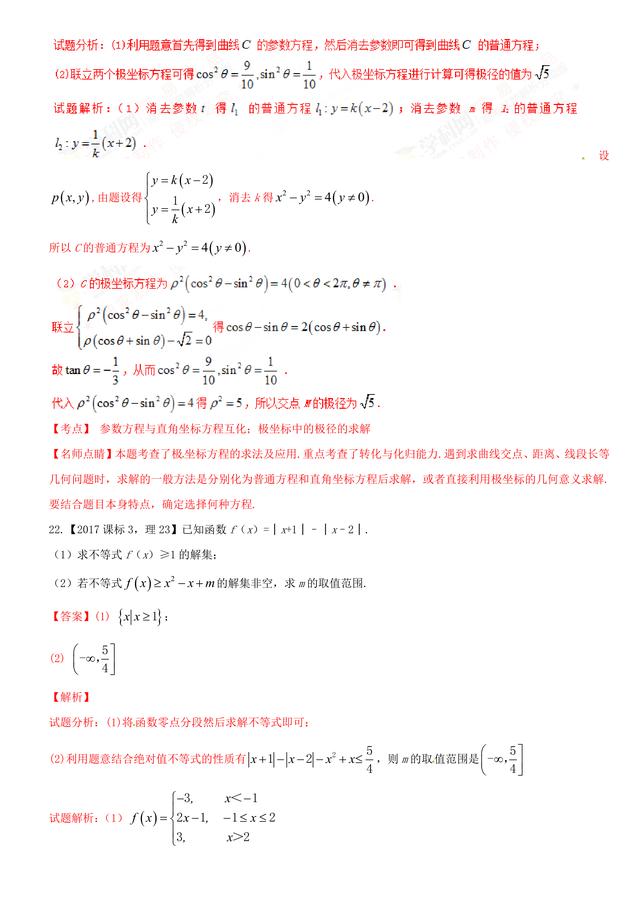 2017高考数学试题汇编与解析：复数算法流程，选修极坐标不等式
