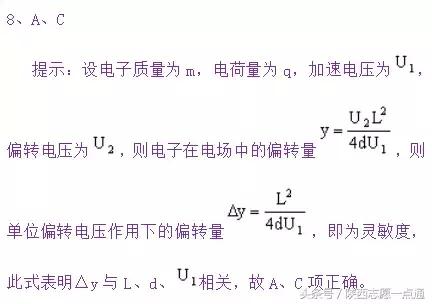 高考物理：带电粒子在电场中的运动考点解析