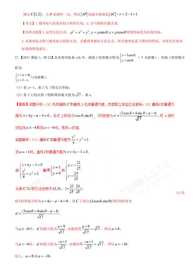 2017高考数学试题汇编与解析：复数算法流程，选修极坐标不等式