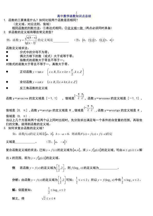 函数难吗？掌握函数这几种题型，稳拿高分！