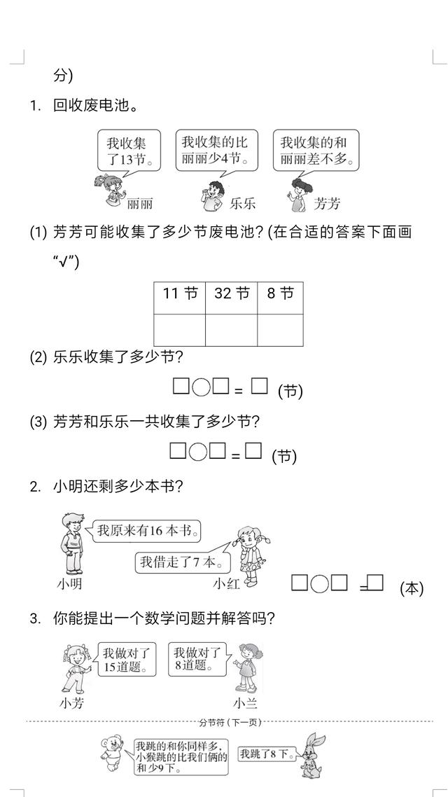 进来瞅瞅一年级数学下期中试卷，你家孩子能考满分吗？快快收藏