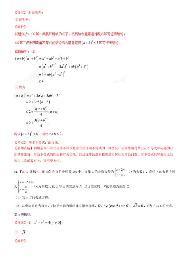 2017高考数学试题汇编与解析：复数算法流程，选修极坐标不等式