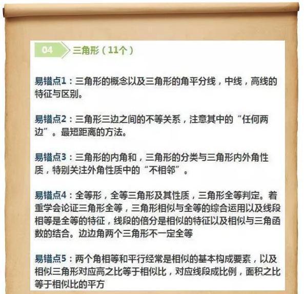 衡中老师：最全面的中考数学知识点归纳，重点口诀，赶快来取！