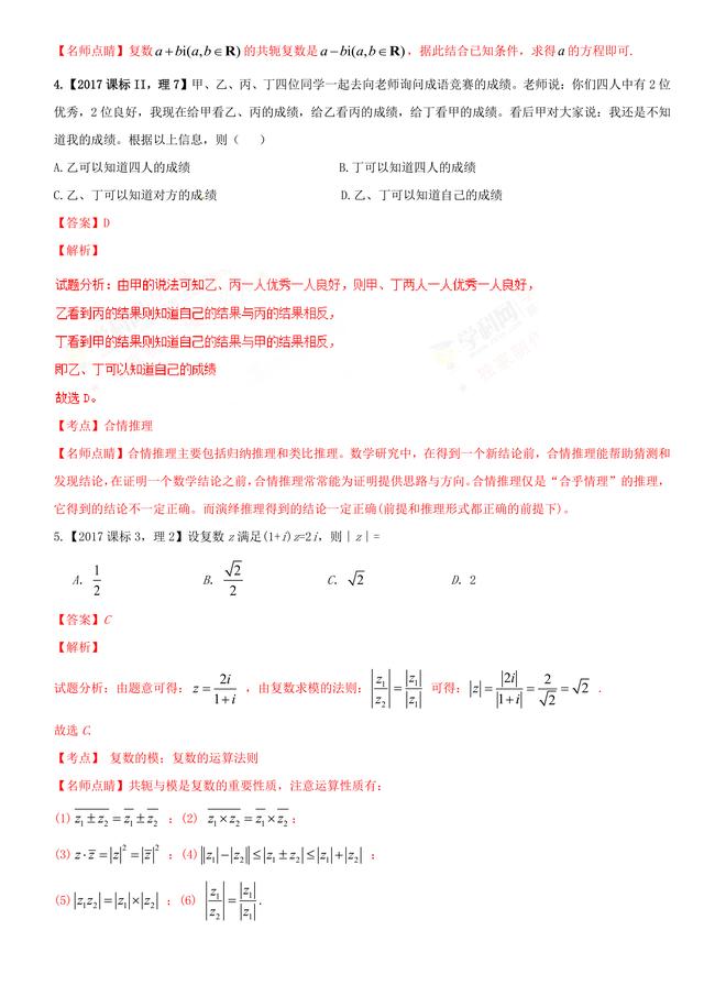 2017高考数学试题汇编与解析：复数算法流程，选修极坐标不等式