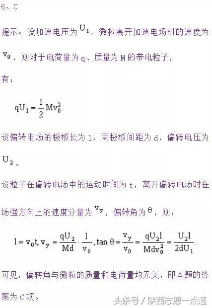 高考物理：带电粒子在电场中的运动考点解析