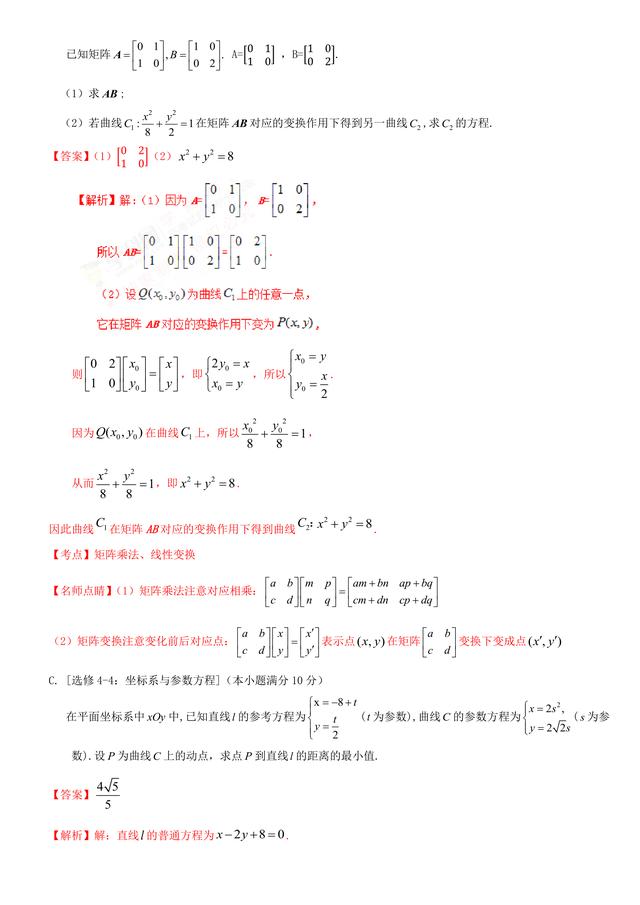 2017高考数学试题汇编与解析：复数算法流程，选修极坐标不等式