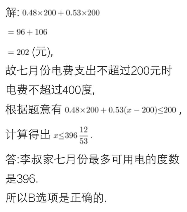 中考数学易错题收集:你知道你家用了多少度电吗?