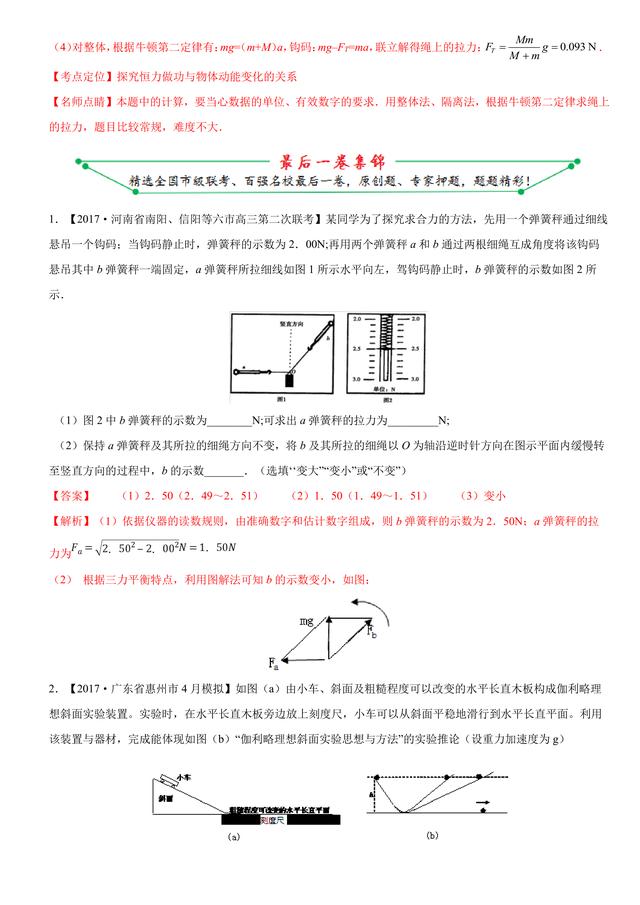 2017高考物理试题真题汇编：力学试验