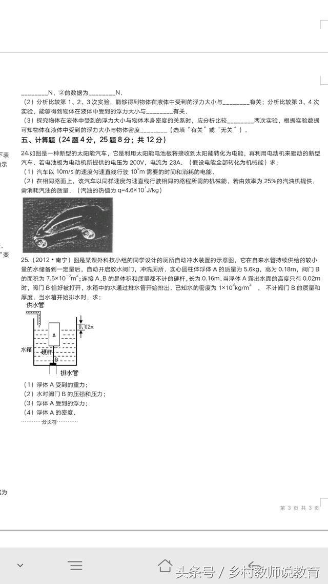 2018年中考复习力学专题检测  满分70分 最后1题不好做