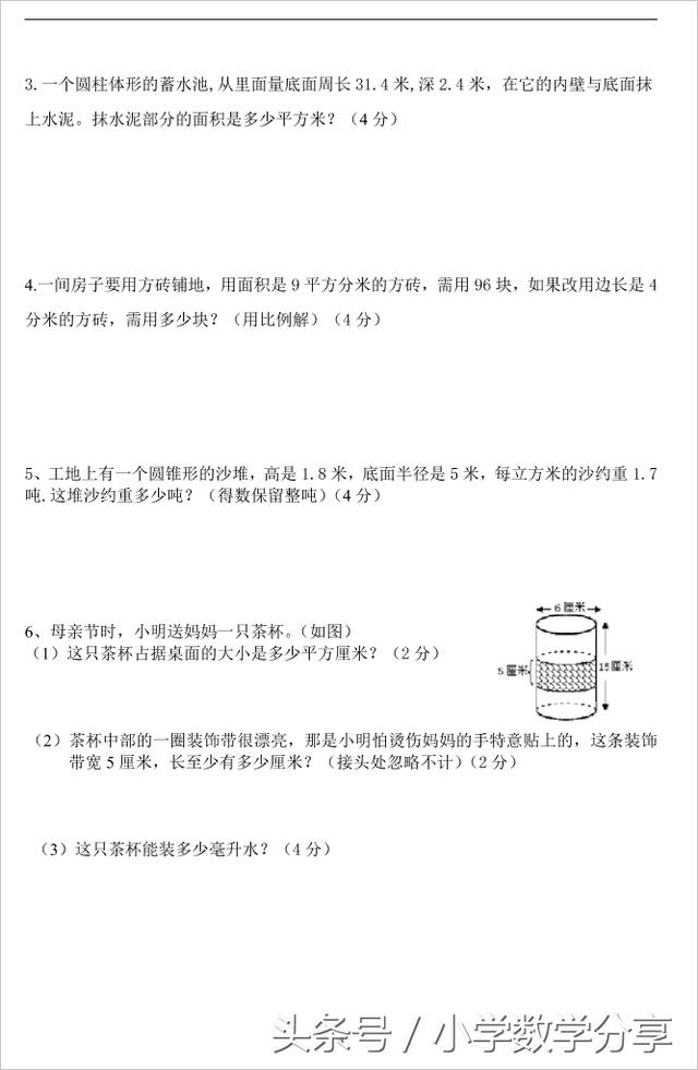 人教版六年级数学下学期期中试题