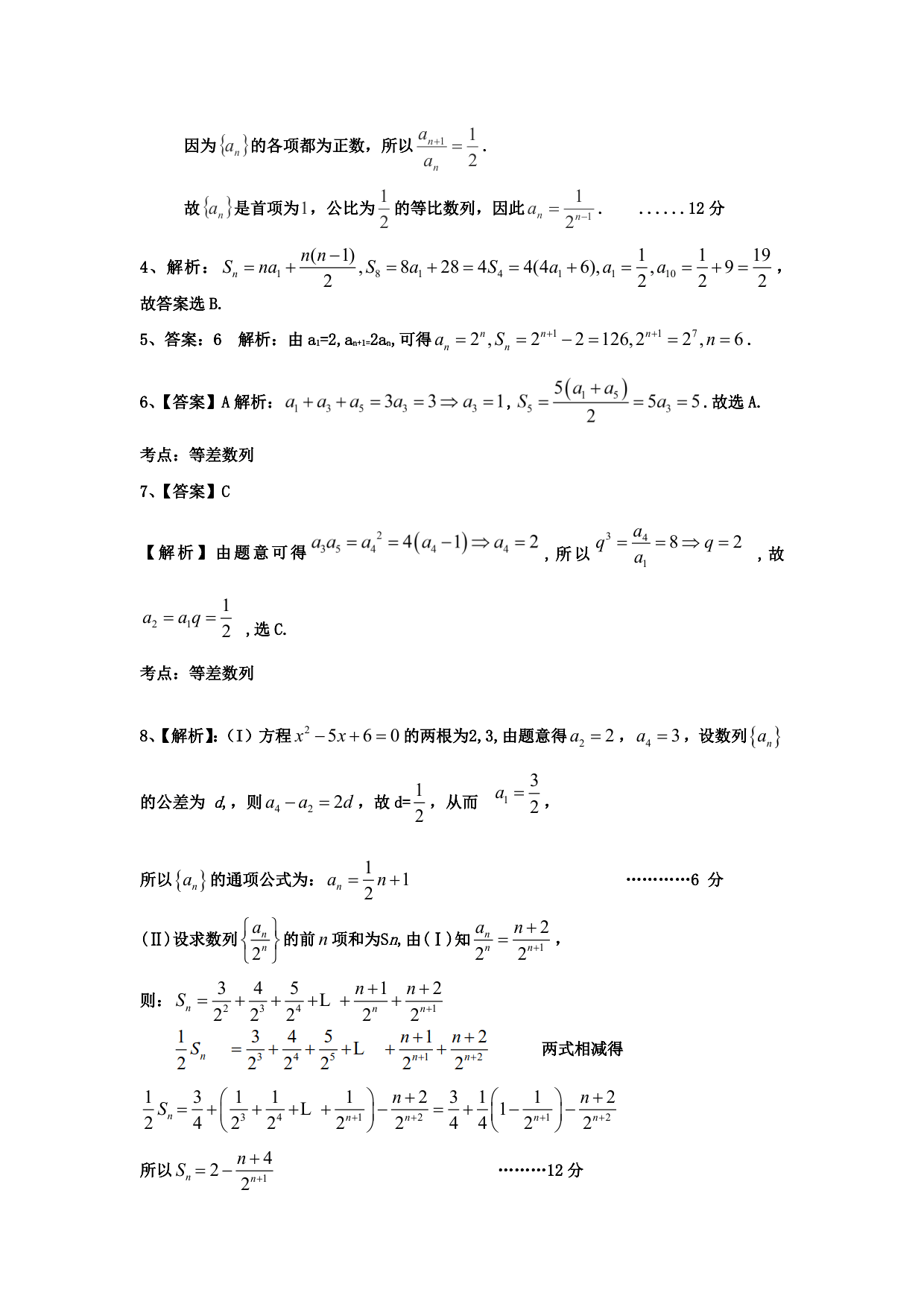 高中：数列-近五年全国卷文数汇总（带答案)