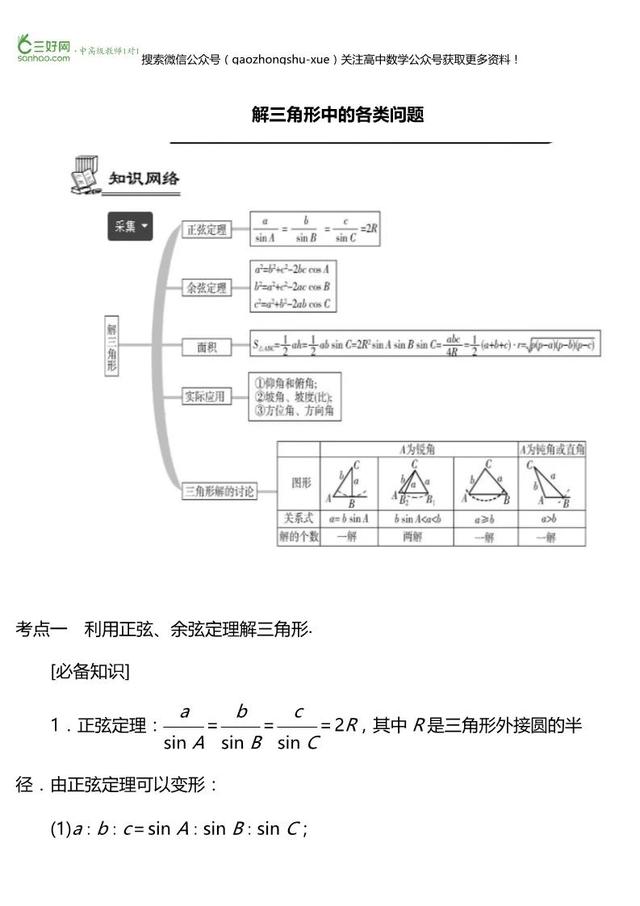 解三角形丨知识结构图+考题各类问题分类详解，超全必看！