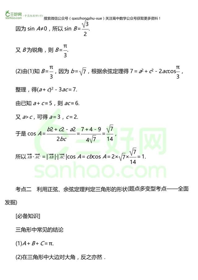 解三角形丨知识结构图+考题各类问题分类详解，超全必看！