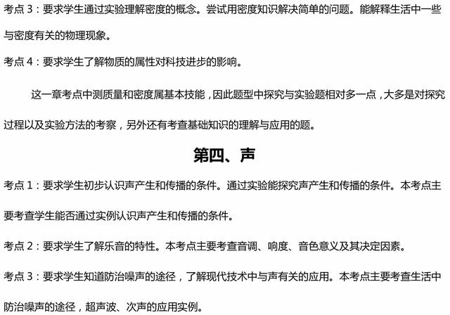 九年级复习中考物理考点详解，，逢考必出，建议收藏了！