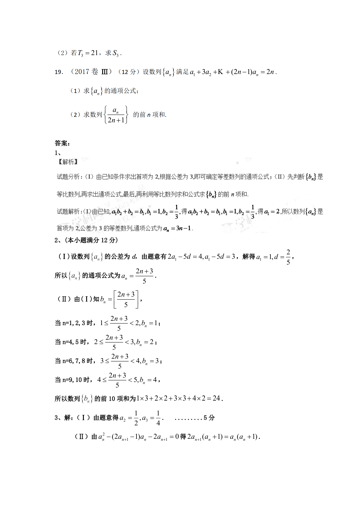 高中：数列-近五年全国卷文数汇总（带答案)