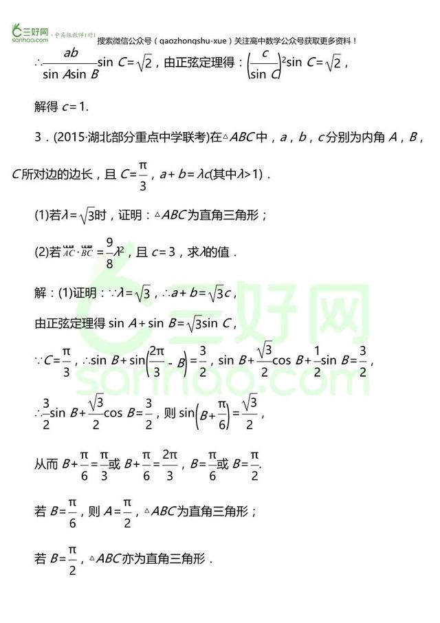 解三角形丨知识结构图+考题各类问题分类详解，超全必看！