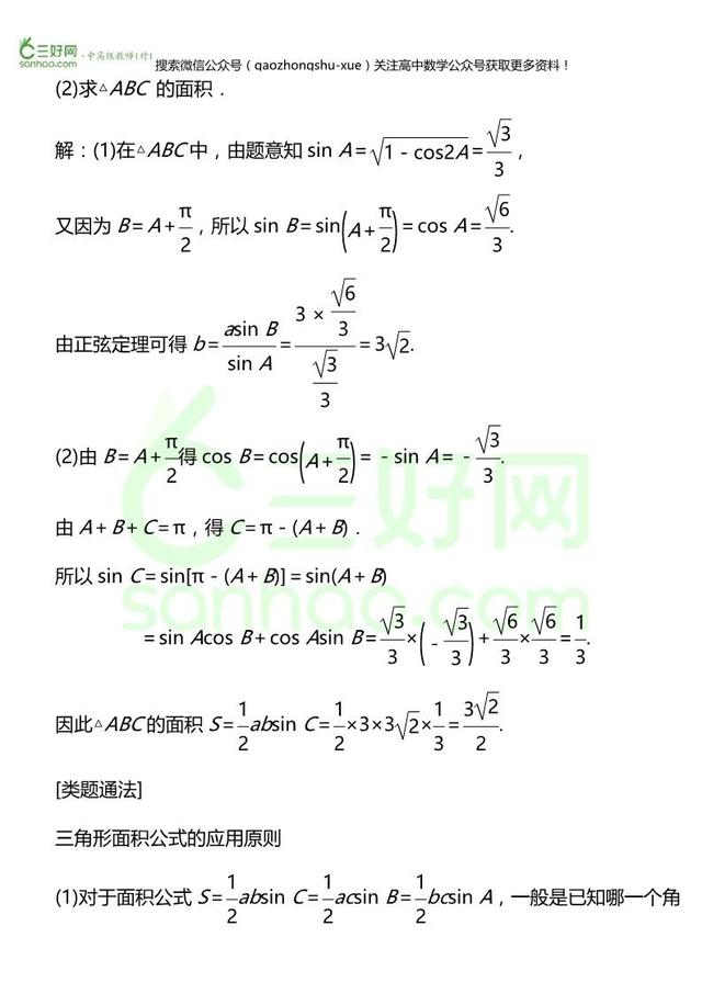 解三角形丨知识结构图+考题各类问题分类详解，超全必看！