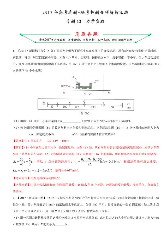 2017高考物理试题真题汇编：力学试验