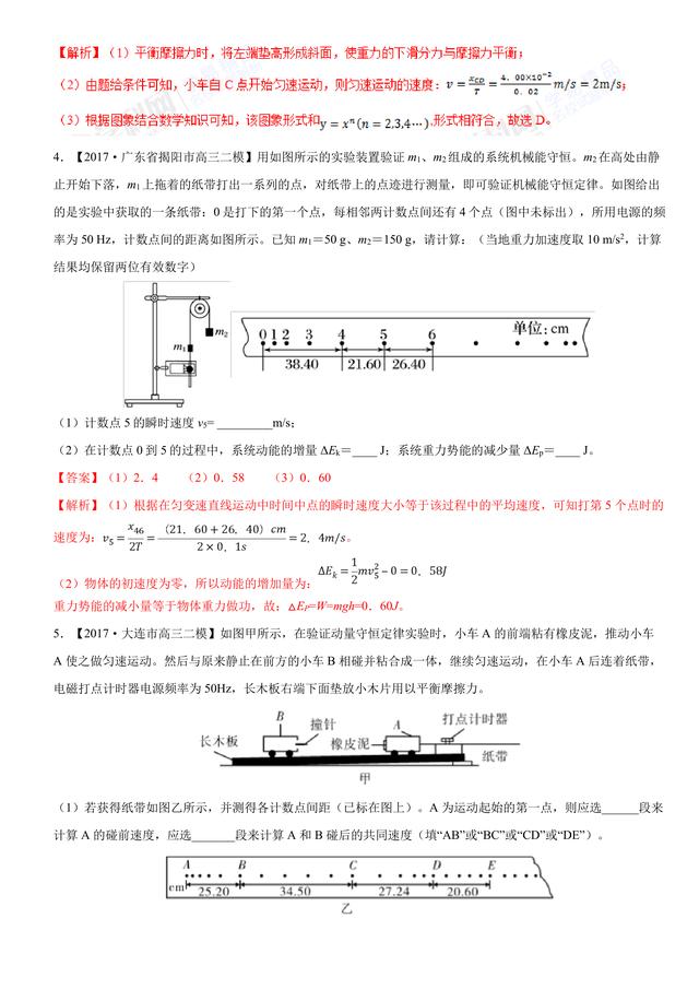 2017高考物理试题真题汇编：力学试验