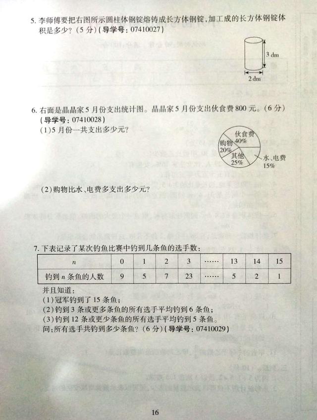 人教版小学 小升初 数学考前冲刺密卷（四）