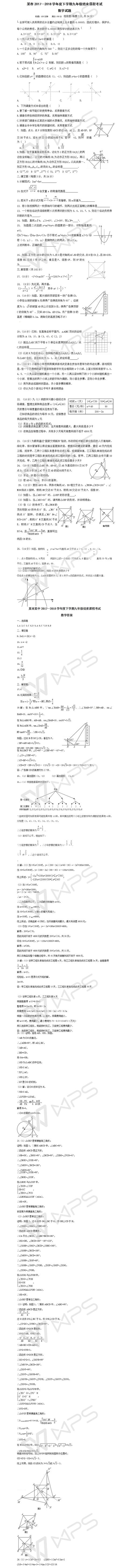 2018中考数学模拟卷一套（含标准答案）