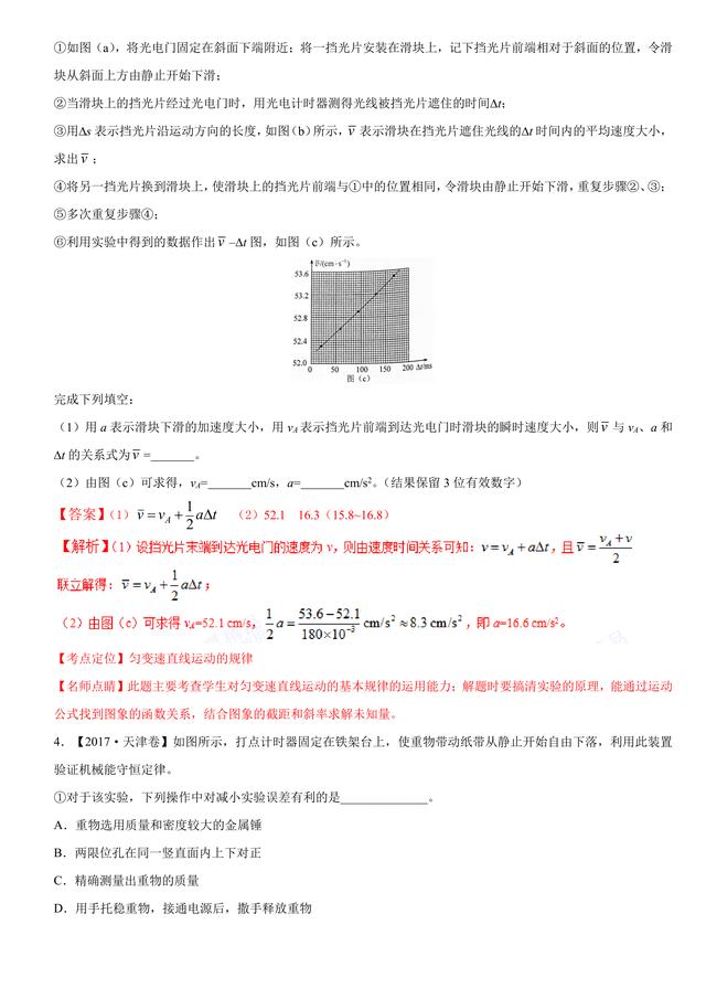 2017高考物理试题真题汇编：力学试验