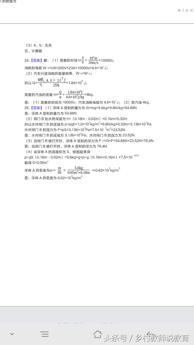 2018年中考复习力学专题检测  满分70分 最后1题不好做