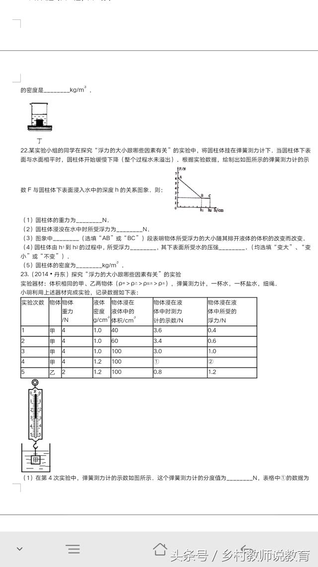 2018年中考复习力学专题检测  满分70分 最后1题不好做