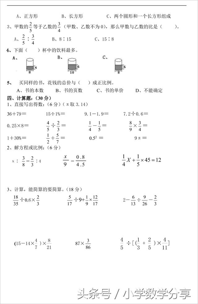 人教版六年级数学下学期期中试题