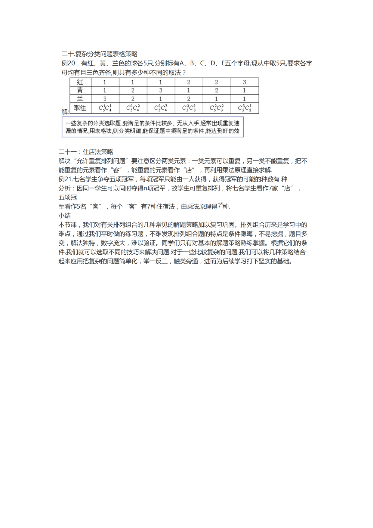 高中：排列组合做题策略汇总