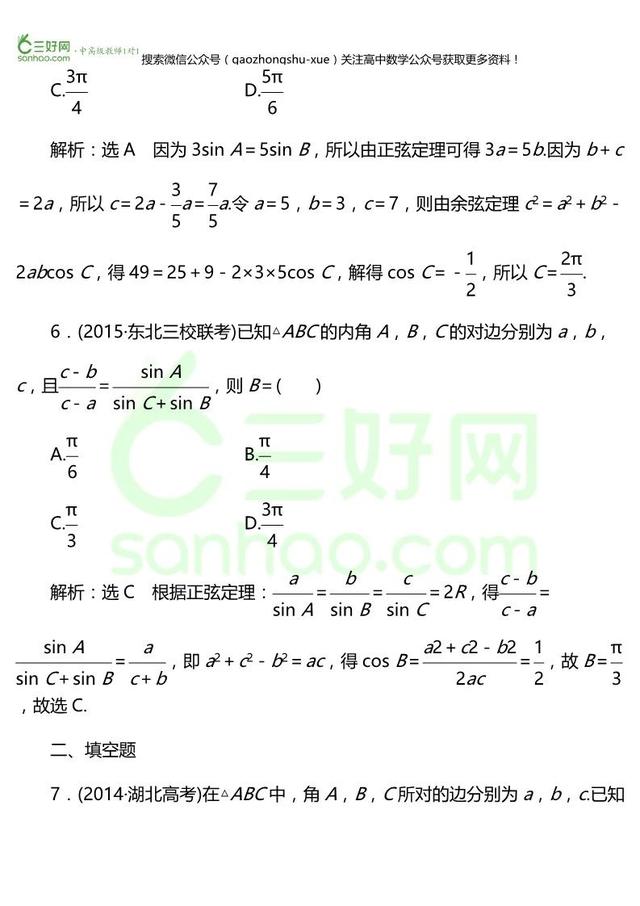 解三角形丨知识结构图+考题各类问题分类详解，超全必看！