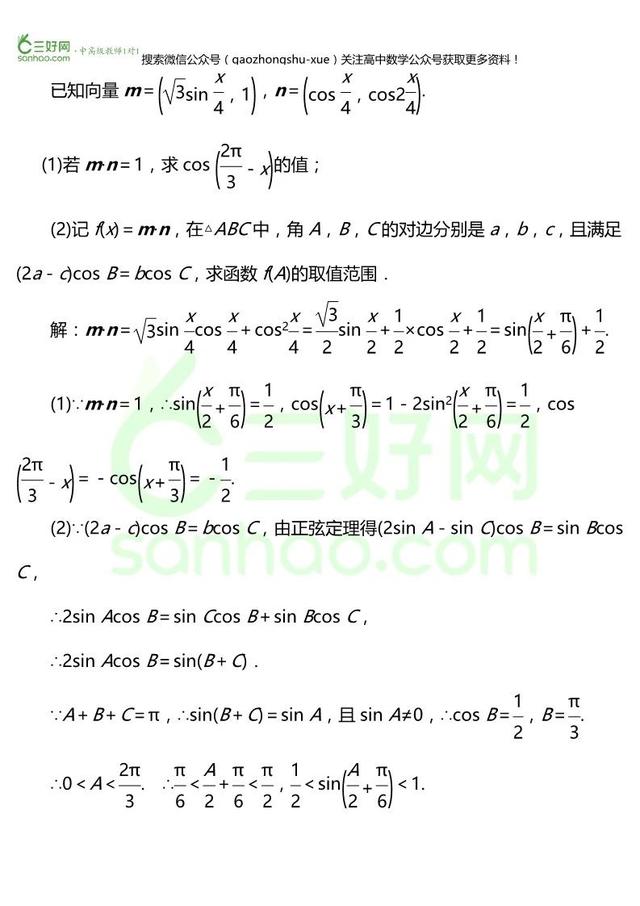 解三角形丨知识结构图+考题各类问题分类详解，超全必看！