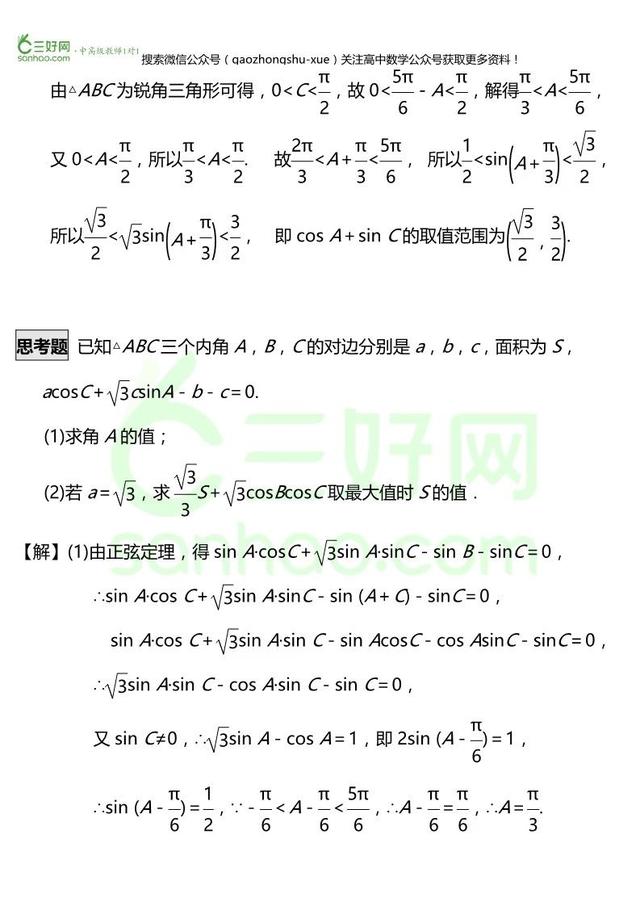 解三角形丨知识结构图+考题各类问题分类详解，超全必看！