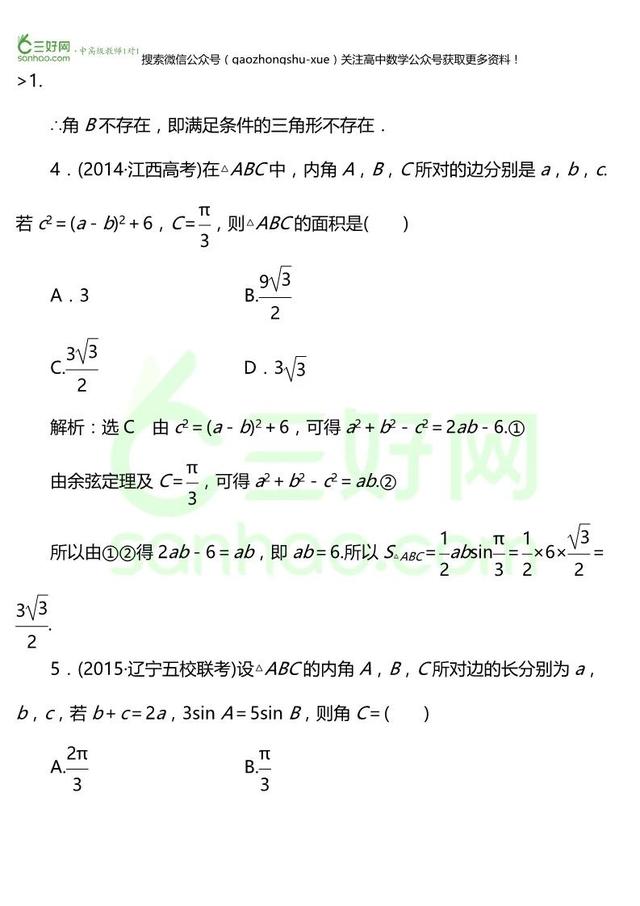 解三角形丨知识结构图+考题各类问题分类详解，超全必看！