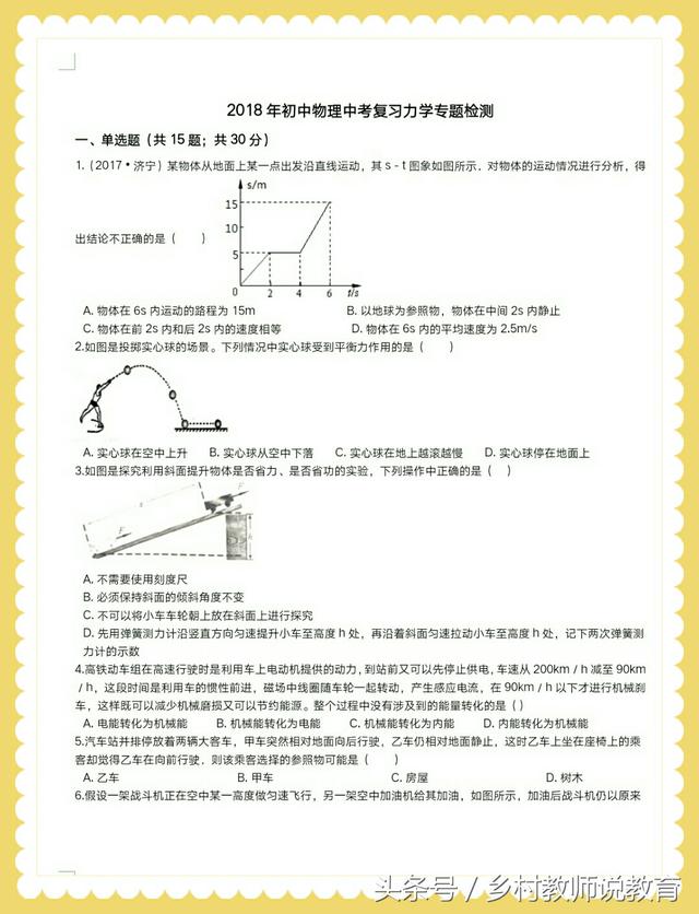 2018年中考复习力学专题检测  满分70分 最后1题不好做