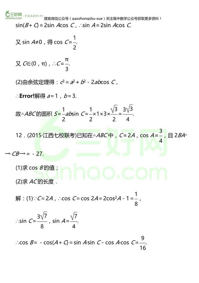 解三角形丨知识结构图+考题各类问题分类详解，超全必看！