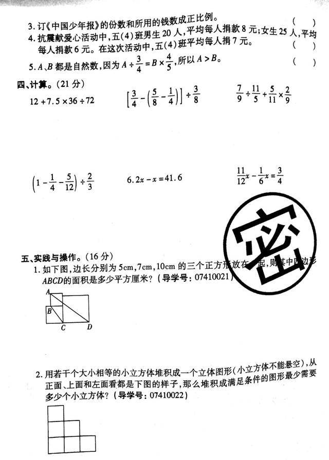 人教版小学 小升初 数学考前冲刺密卷（四）