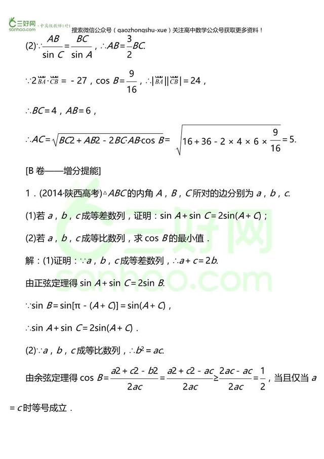 解三角形丨知识结构图+考题各类问题分类详解，超全必看！