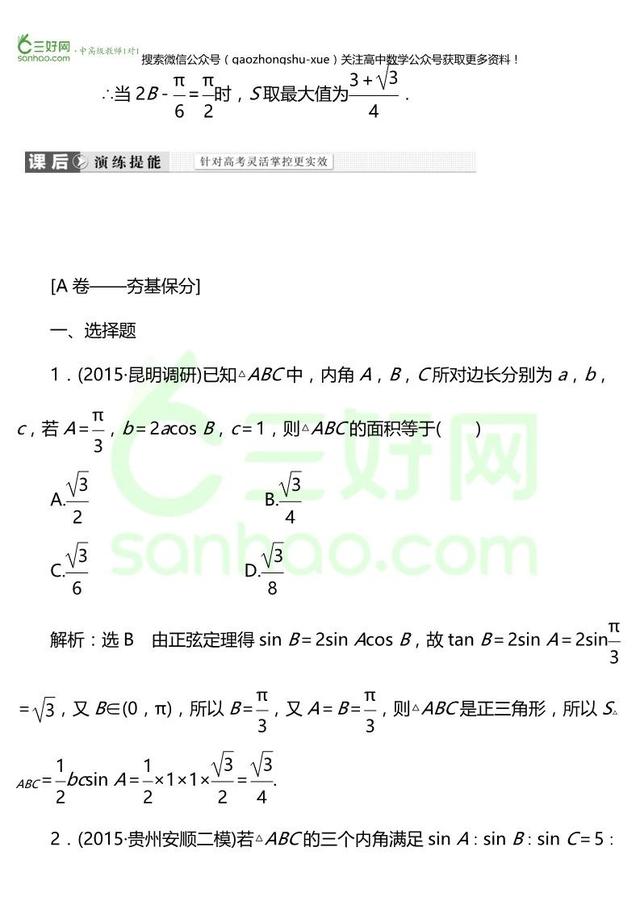 解三角形丨知识结构图+考题各类问题分类详解，超全必看！