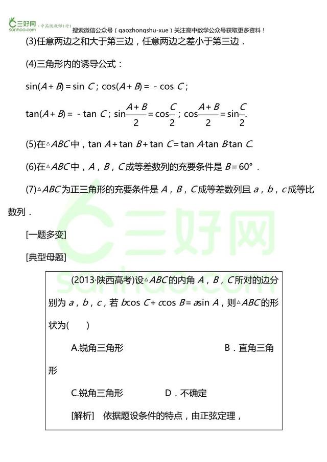 解三角形丨知识结构图+考题各类问题分类详解，超全必看！