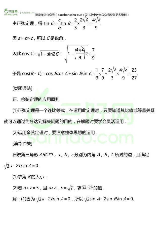 解三角形丨知识结构图+考题各类问题分类详解，超全必看！