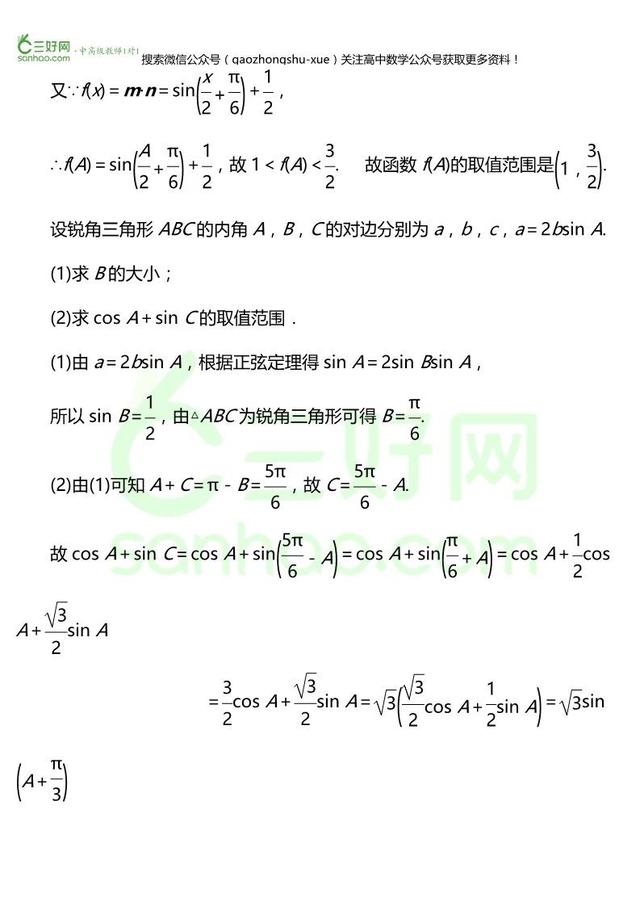 解三角形丨知识结构图+考题各类问题分类详解，超全必看！